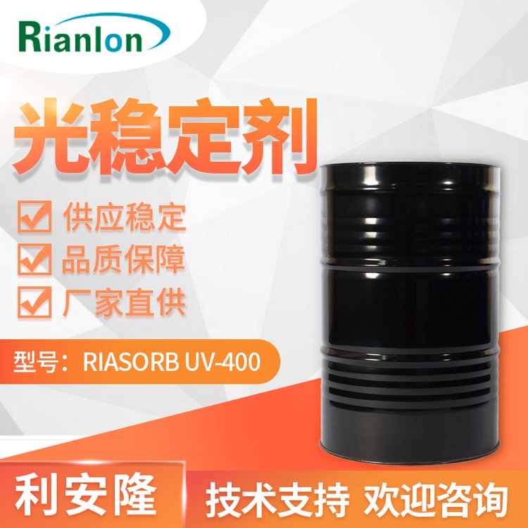 RIANLON利安隆光穩(wěn)定劑UV-400低色度涂料熱穩(wěn)定紫外線吸收劑UV400