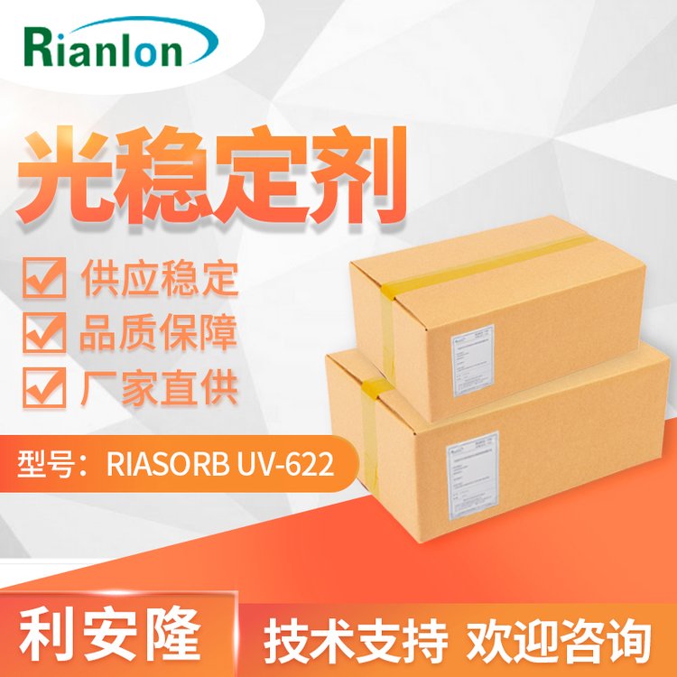 利安隆光穩(wěn)定劑UV292工業(yè)涂料液體低揮發(fā)涂料抗老化劑292