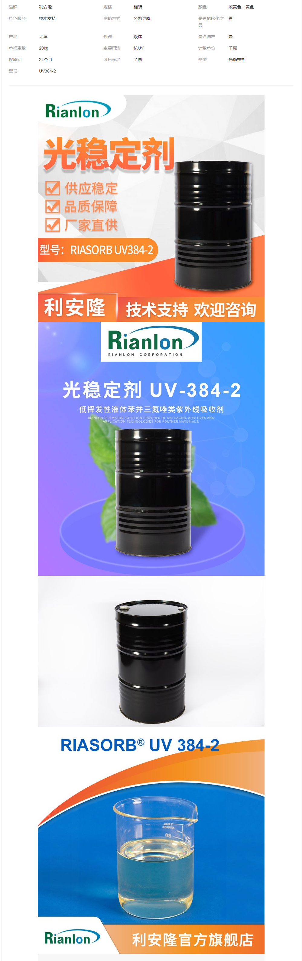 利安隆光穩(wěn)定劑 UV384-2涂料用苯并三氮唑類防老化紫外線吸收劑.png